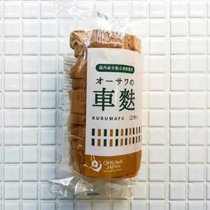 <img class='new_mark_img1' src='https://img.shop-pro.jp/img/new/icons29.gif' style='border:none;display:inline;margin:0px;padding:0px;width:auto;' />車麩　12枚