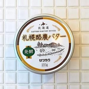 札幌酪農醗酵バター　200g