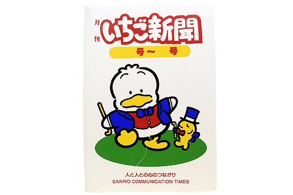 若者の大愛商品 いちご新聞 2000年〜2006年 おまけつき ファイル5冊 計 