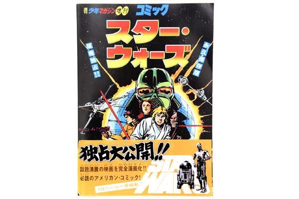 STAR WARS/スターウォーズ・週刊少年マガジン増刊・2007年10月復刻版