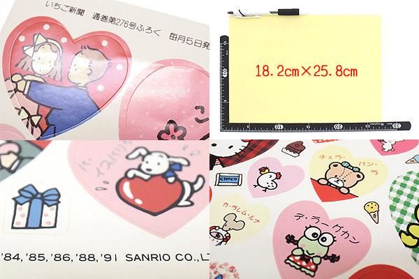 Sanrio サンリオ いちご新聞 付録 ステッカー/シール 1991年 1月