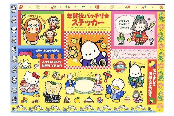 Sanrio サンリオ いちご新聞 付録 ステッカー シール 1993年 12月 311号 B5サイズ おもちゃ屋 Knot A Toy ノットアトイ Online Shop In 高円寺