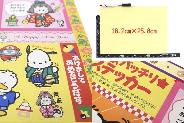 Sanrio サンリオ いちご新聞 付録 ステッカー/シール 1993年 12