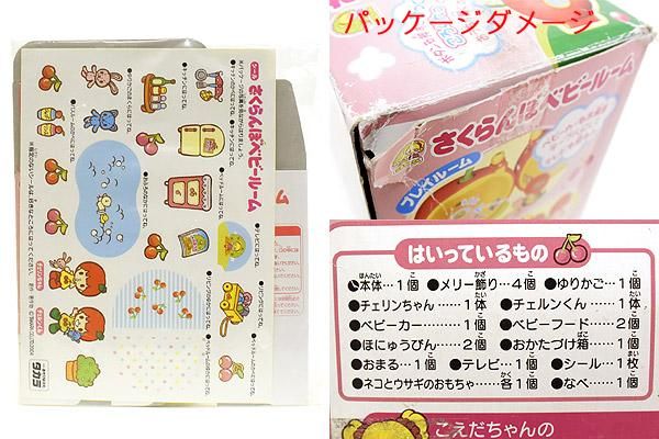 こえだちゃん さくらんぼベビールーム チェリンちゃんとチェルン
