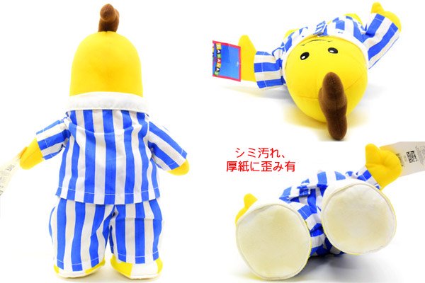 BANANA IN PYJAMA/バナナインパジャマ 「B1・ぬいぐるみ」 37cm - KNot a TOY/ノットアトイ