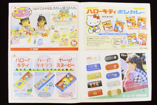 Sanrio サンリオ The Strawberry News 月刊いちご新聞 No.240 1998年 2 