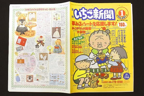 Sanrio サンリオ The Strawberry News 月刊いちご新聞 No.251 1988年/1989年 1月 - KNot a  TOY/ノットアトイ