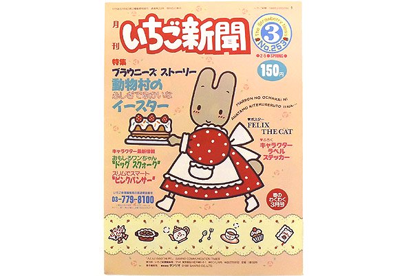 Sanrio サンリオ The Strawberry News 月刊いちご新聞 No.253 1989年 3月 - KNot a TOY/ノットアトイ