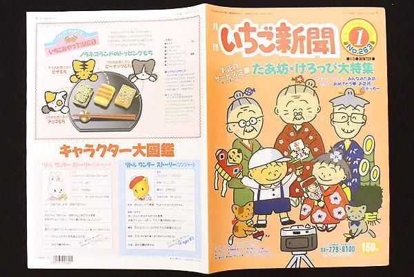 Sanrio サンリオ The Strawberry News 月刊いちご新聞 No.263 1989年