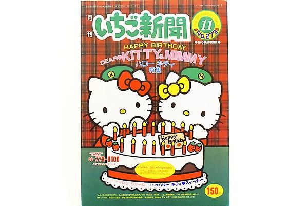いちご新聞 サンリオ　No.273 No.274 No.276 No.279 いちご新聞 サンリオ No.273 No.274 No.276 No.279