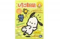 月刊いちご新聞(1988年〜1989年)9冊 Sanrio サンリオ The Strawberry News 月刊いちご新聞 No.274