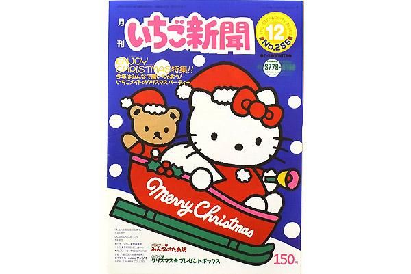 Sanrio サンリオ The Strawberry News 月刊いちご新聞 No.286
