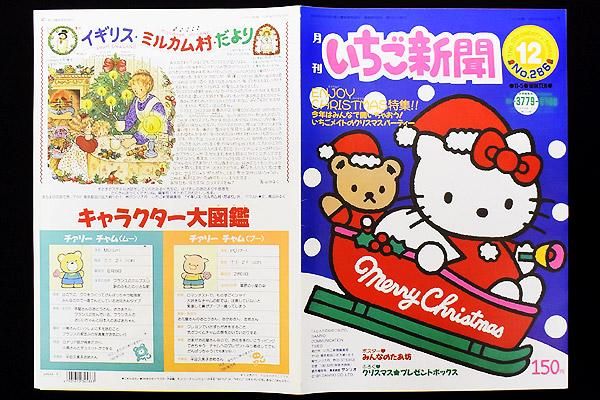 Sanrio サンリオ The Strawberry News 月刊いちご新聞 No.286