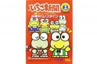 いちご新聞　No.126 127 131 132 133　SANRIO Ichigo Shinbun back issue Strawberry Newspaper Sanrio