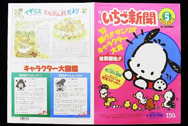 Sanrio サンリオ The Strawberry News 月刊いちご新聞 No.291