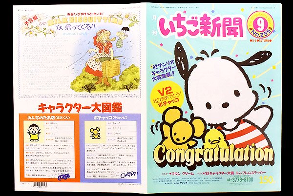 Vintage cheapest 1992 Sanrio Magazine