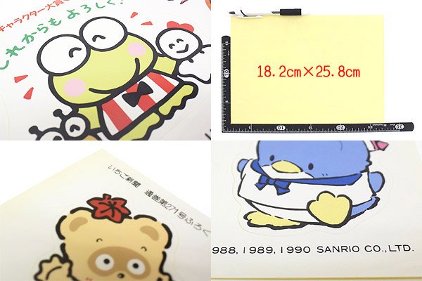 Sanrio サンリオ いちご新聞 付録 ステッカー/シール 1990年 8月 271号