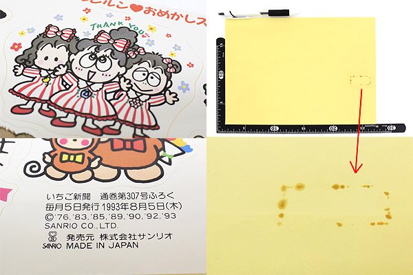 Sanrio サンリオ いちご新聞 付録 ステッカー/シール 1993年 8月