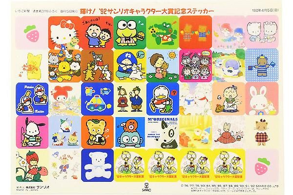 Sanrio サンリオ いちご新聞 付録 ステッカー シール 1992年 4月 291号 B5サイズ おもちゃ屋 Knot A Toy ノットアトイ Online Shop In 高円寺