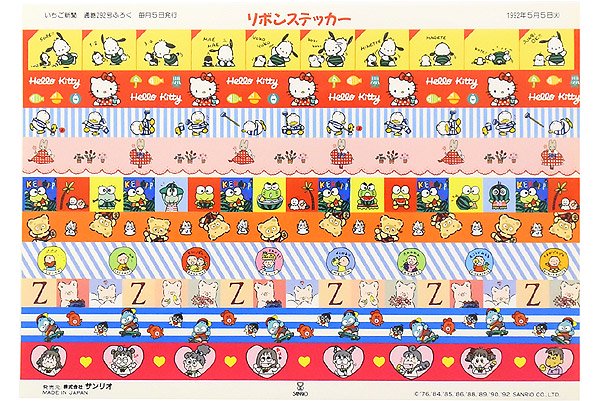 Sanrio サンリオ いちご新聞 付録 ステッカー/シール 1992年 5月 292号