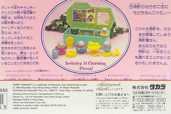 Furry Families ファーリーファミリー モグラの古時計ハウス - KNot a TOY/ノットアトイ