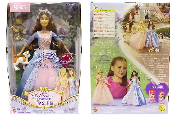 レア バービー人形 プリンセスアナリース 王女と村娘 - おもちゃ/人形