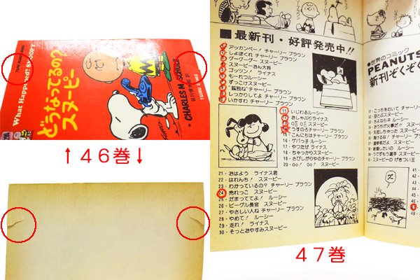 TSURU COMIC/ツルコミック・PEANUTS BOOK/ピーナッツブック(SNOOPY/スヌーピー)・全60巻セット・ダメージ有 - KNot  a TOY/ノットアトイ