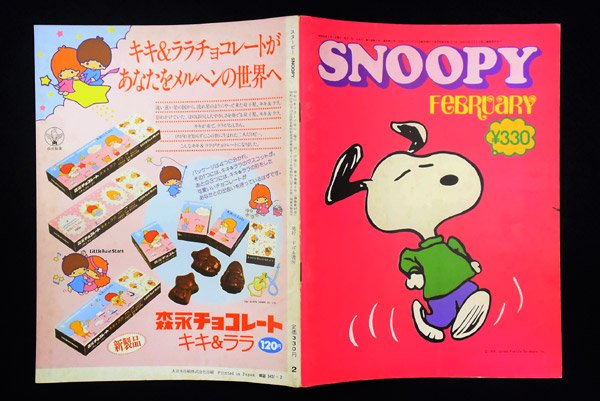 すばる書房・雑誌 「月刊 SNOOPY/スヌーピー・FEBRUARY/2月号・No.97号