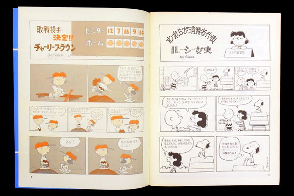 すばる書房・雑誌 「月刊 SNOOPY/スヌーピー・APRIL/4月号・No.99号」 昭和53年・ダメージ有 - KNot a TOY/ノットアトイ