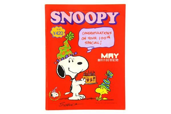 すばる書房・雑誌 「月刊 SNOOPY/スヌーピー・MAY/5月号・創刊100号