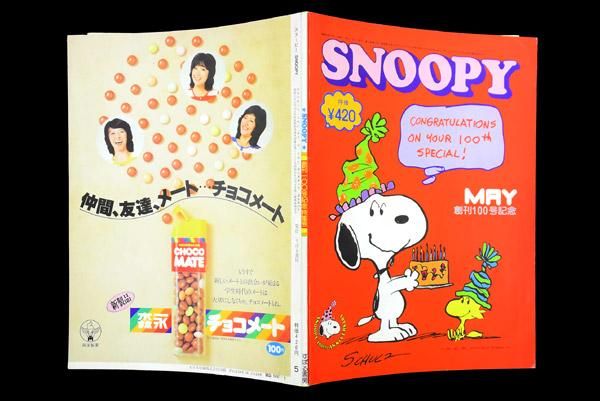 すばる書房・雑誌 「月刊 SNOOPY/スヌーピー・MAY/5月号・創刊