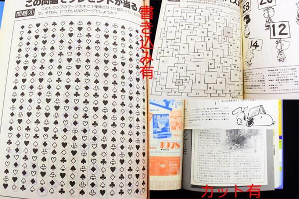 雑誌　月刊　SNOOPY　76年10月号~78年05月号　100号 含む20冊 雑誌月刊SNOOPY76年10月号~78年05月号100号 含む20冊