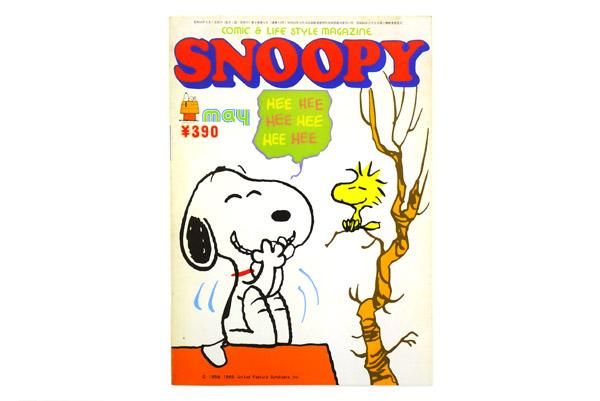 すばる書房・雑誌 「月刊 SNOOPY/スヌーピー・MAY/5月号・No.113号 