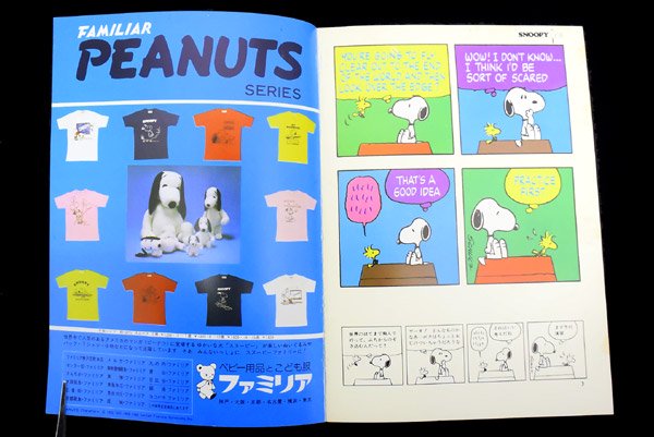 すばる書房・雑誌 「月刊 SNOOPY/スヌーピー・JUNE/6月号・No.116号」 昭和54年・ダメージ有 - KNot a TOY/ノットアトイ