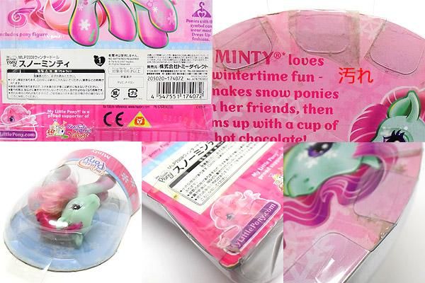 My Little Pony/マイリトルポニー G3・Minty/スノーミンティ