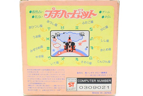 Petit Herpit/プチハーピット・LSIゲーム/電子ゲーム・BANDAI・1984年 - KNot a TOY/ノットアトイ