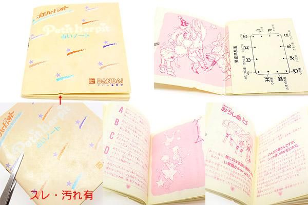 BANDAI - 美品　バンダイ　ハーピット　LSI 希少 !!【 BANDAI 愛してナイト ハーピット ジャンク 】バンダイ