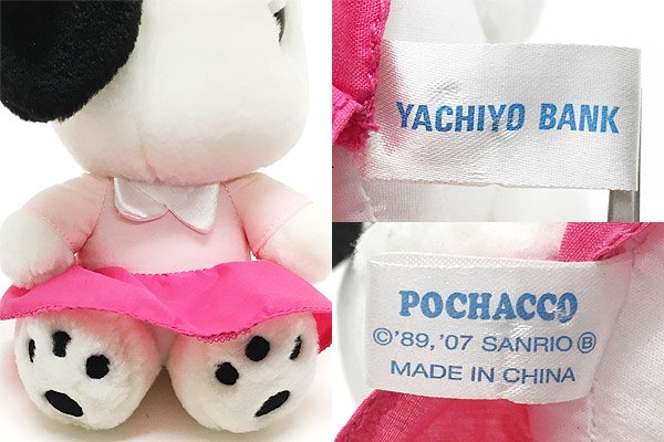 Pochami/ポチャミ・Pochacco/ポチャッコ・ぬいぐるみ・八千代銀行