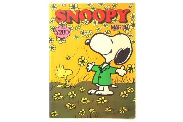 盛光社 すばる書房 雑誌 月刊 Snoopy スヌーピー March 3月号 通巻第34号 昭和49年 1974年 ダメージ有 おもちゃ屋 Knot A Toy ノットアトイ Online Shop In 高円寺