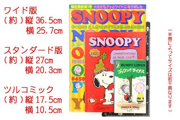 すばる書房発行 スヌーピー（SNOOPY）8冊セット