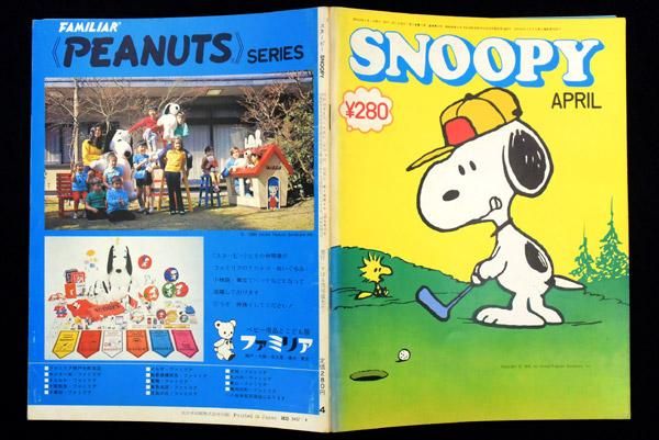 すばる書房盛光社・雑誌 「月刊 SNOOPY/スヌーピー・APRIL/4月号 すばる書房盛光社・雑誌 「月刊 SNOOPY/スヌーピー・APRIL/4月号