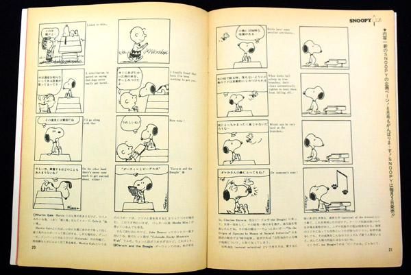 雑誌　月刊　SNOOPY　76年10月号~78年05月号　100号 含む20冊 雑誌 月刊 SNOOPY 76年10月号~78年05月号 100号
