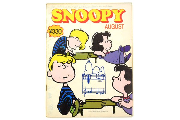 すばる書房盛光社・雑誌 「月刊 SNOOPY/スヌーピー・AUGUST/8月号・通巻第56号」 昭和50年(1975年)・ダメージ有 - KNot a  TOY/ノットアトイ