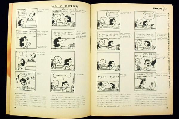 すばる書房盛光社 雑誌 月刊 Snoopy スヌーピー October 10月号 通巻第59号 昭和50年 1975年 ダメージ有 Knot A Toy ノットアトイ すばる書房盛光社 雑誌 月刊 Snoopy スヌーピー October 10月号 通巻第59号 昭和50年 1975年 ダメージ有 Knot A Toy ノットアトイ