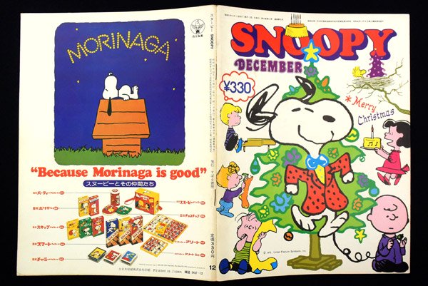 すばる書房・雑誌 「月刊 SNOOPY/スヌーピー・DECEMBER/12月号・通巻第78号」 昭和51年(1976年)・ページカット＆ダメージ有 -  KNot a TOY/ノットアトイ