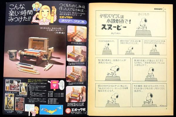 「高評価！」注目のレビュ 月間スヌーピー 昭和51年 1月～12月 12冊 その他