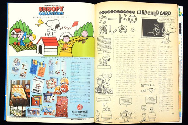 すばる書房・雑誌 「月刊 SNOOPY/スヌーピー・JULY/7月号・通巻第88号」 昭和52年(1977年)・一部ページ切り抜き＆ダメージ有 -  KNot a TOY/ノットアトイ