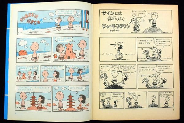 すばる書房発行 スヌーピー（SNOOPY）8冊セット