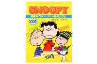 Peanuts・Snoopy/ピーナッツ・スヌーピー - Book/その他本