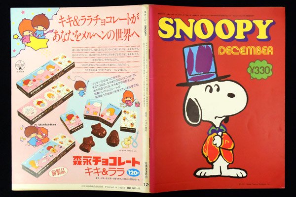 すばる書房・雑誌 「月刊 SNOOPY/スヌーピー・DECEMBER/12月号